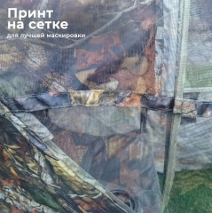 Палатка для охоты «Скрадок Засидка» - Фото 5
