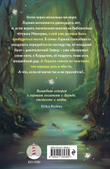 Магия в сердце - Фото 1