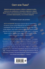 Месть валькирий. Тайная магия Депресняка - Фото 1
