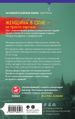 Женщина в огне - Фото 1