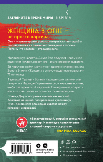 Женщина в огне
