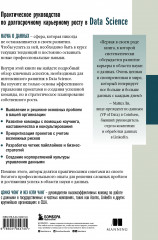 Как быть успешным в Data Science. Эффективное управление проектами и развитие профессиональной команды - Фото 1