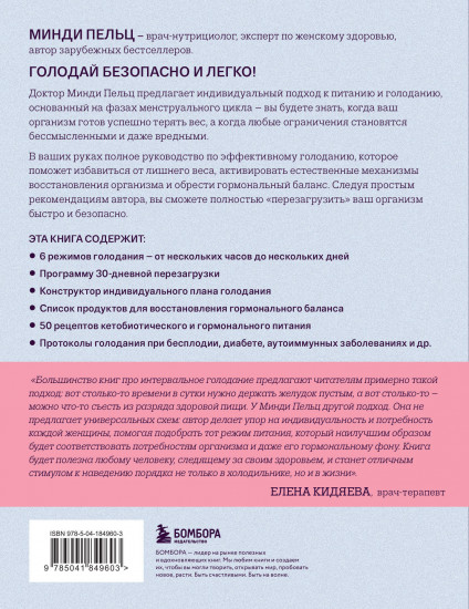 Безопасное голодание. Руководство для сжигания жира
