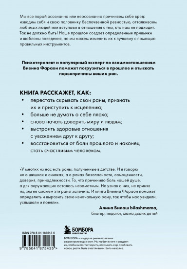 Откуда это в тебе взялось. Найти истоки своих ран