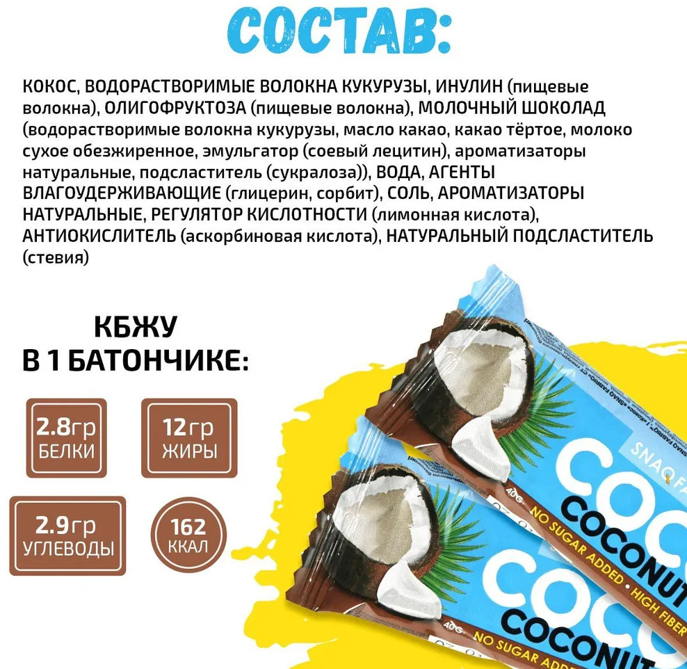 Набор батончиков в шоколаде «Кокос» | Snaq Fabriq | Bombbar | Фото 2