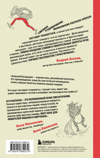 Перед прочтением сядьте!.. Остроумные и непосредственные рассказы
