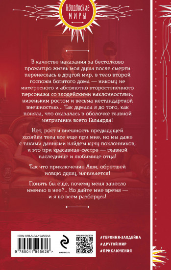 Мои злодейские будни