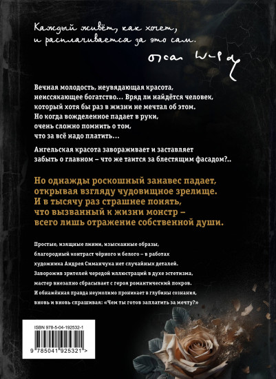 Портрет Дориана Грея