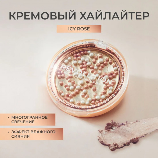 Хайлайтер для лица «Bubble Balm», оттенок Icy Rose