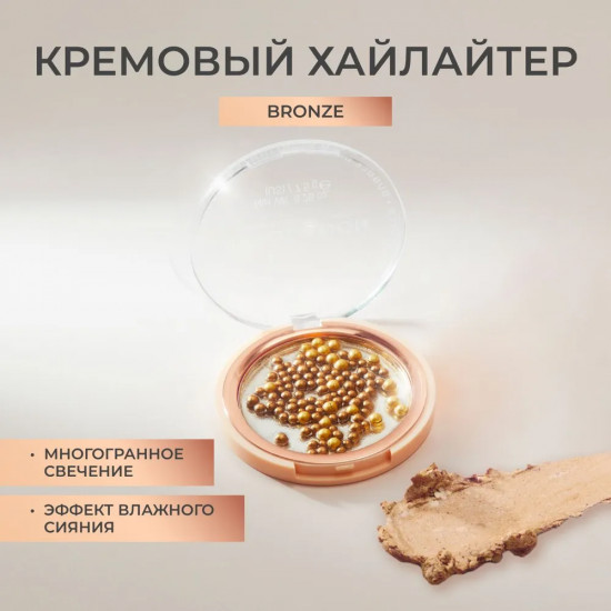 Хайлайтер для лица «Bubble Balm», оттенок Bronze