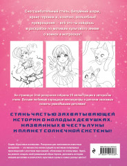 Во имя Луны! Раскрась 23 героини любимого аниме - Фото 1