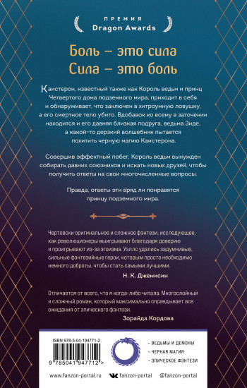 Король ведьм