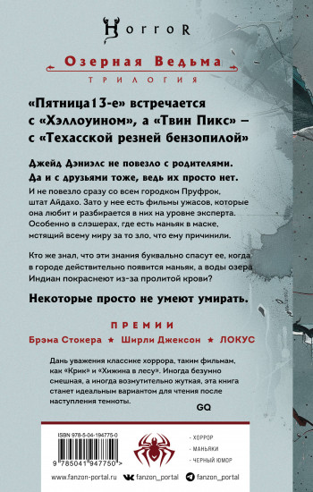 Мое сердце — бензопила