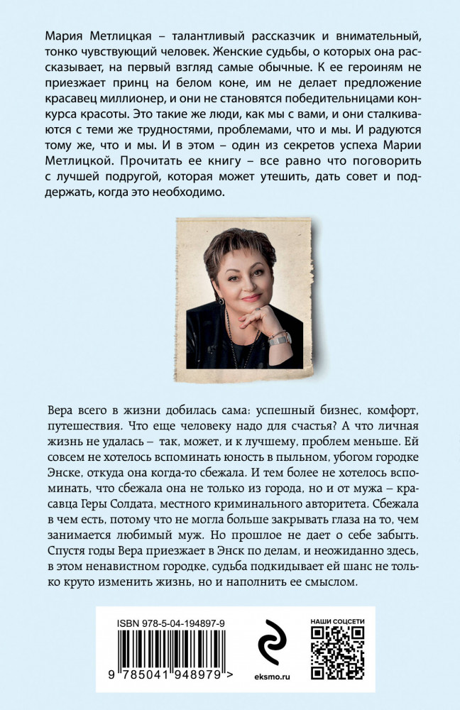 С видом на Нескучный | Женские судьбы. Уютная проза Марии Метлицкой (обложка) | Фото 1