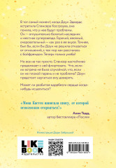 Доверься мне - Фото 1