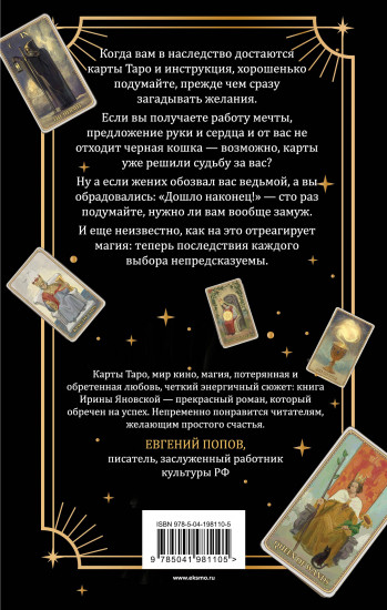 Девятый Аркан