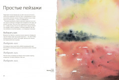 Акварель без правил. Техники, эксперименты, практические советы - Фото 2