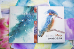 Акварель без правил. Техники, эксперименты, практические советы - Фото 11