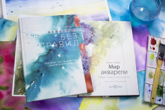 Акварель без правил. Техники, эксперименты, практические советы - Фото 13