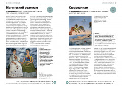 Главное в истории искусств. Ключевые работы, темы, направления, техники - Фото 1