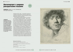 Главное в истории искусств. Ключевые работы, темы, направления, техники - Фото 5