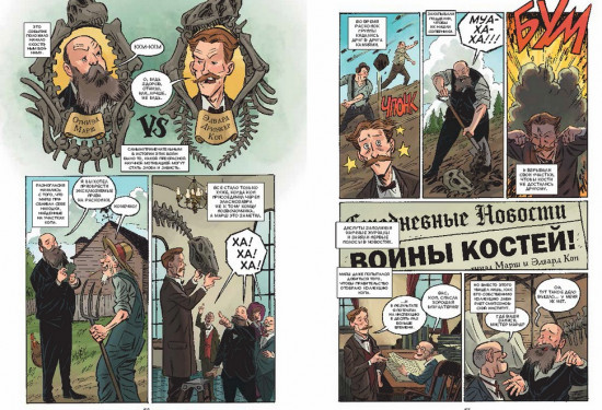 Динозавры. Научный комикс