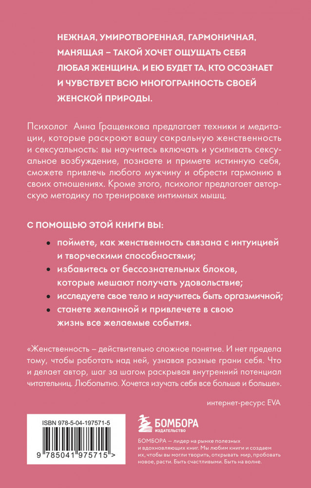 Пробуждение чувственности. Как раскрыть свою сексуальность и научиться получать удовольствие. Обновленное и дополненное издание | Бегущая с волками. Путь женщины | Фото 1