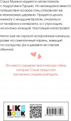 Только попробуй уйти - Фото 1
