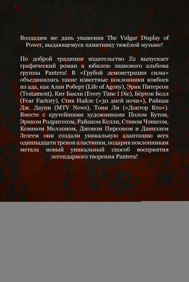 Pantera. Грубая демонстрация силы