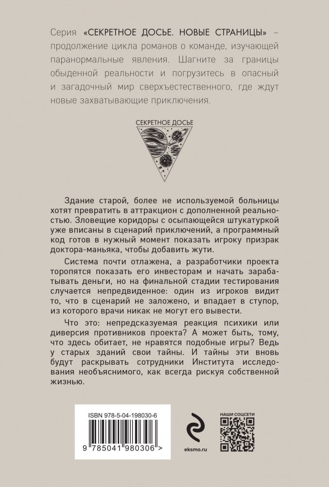 Память камня | Секретное досье. Новые страницы (обложка) | Фото 1