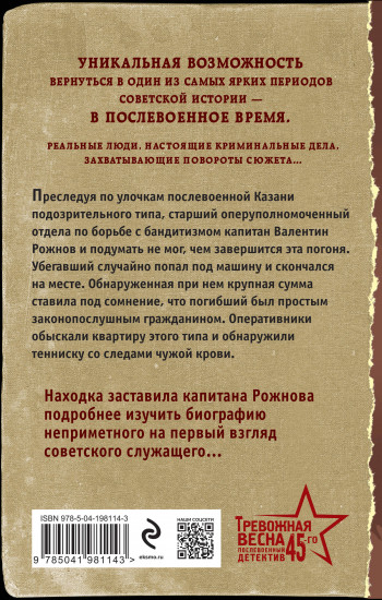 Человек из прошлого