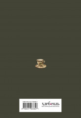 Книга для записи рецептов «Людмила, что за чай ты заварила?» - Фото 1