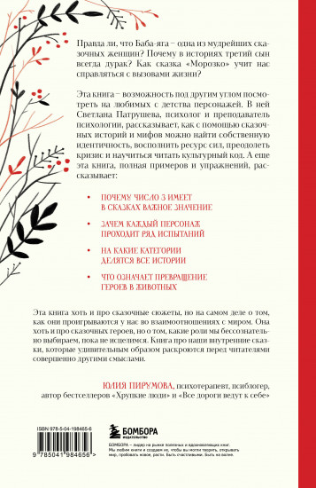 Психология русской сказки