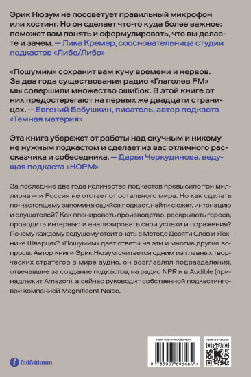 Пошумим