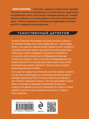 Убийство в декорациях Чехова - Фото 1