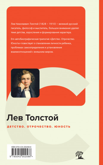 Детство. Отрочество. Юность