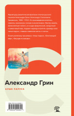 Алые паруса - Фото 1