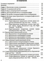 Практикум по клинической эхокардиографии. Руководство для врачей - Фото 1