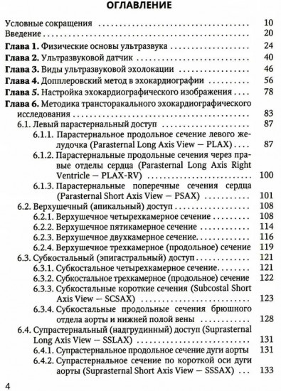 Практикум по клинической эхокардиографии
