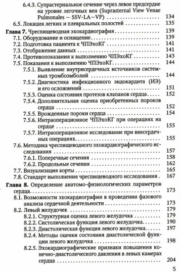 Практикум по клинической эхокардиографии