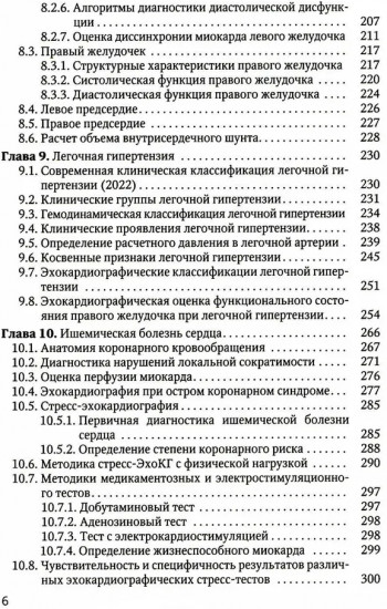 Практикум по клинической эхокардиографии