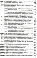 Практикум по клинической эхокардиографии. Руководство для врачей - Фото 4