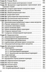 Практикум по клинической эхокардиографии. Руководство для врачей - Фото 5