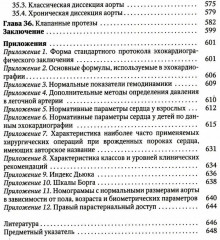 Практикум по клинической эхокардиографии. Руководство для врачей - Фото 6