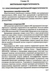 Практикум по клинической эхокардиографии. Руководство для врачей - Фото 7