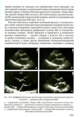 Практикум по клинической эхокардиографии. Руководство для врачей - Фото 8