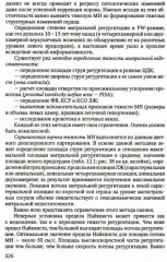 Практикум по клинической эхокардиографии. Руководство для врачей - Фото 11