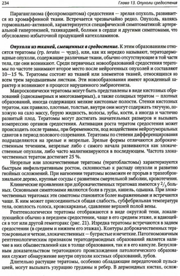 Клиническая онкология груди и живота