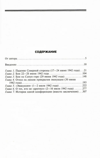 Последние дни обороны Севастополя