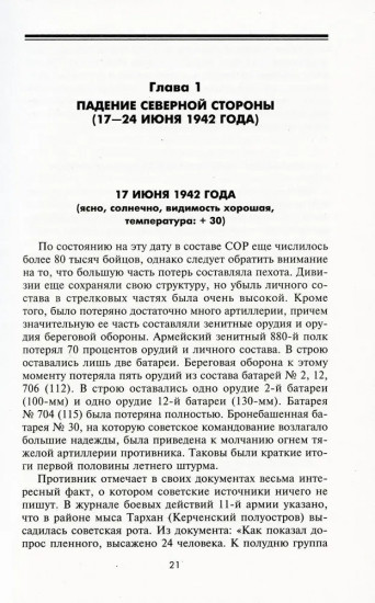 Последние дни обороны Севастополя